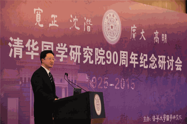 清华大学国学班