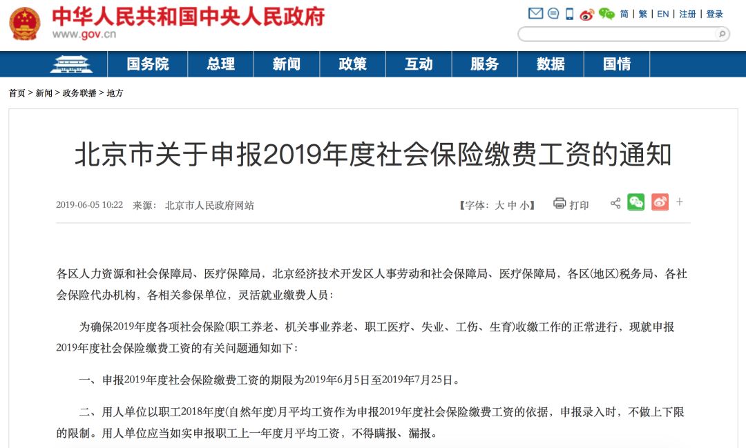 北京市网上保险社会服务平台_北京社会保险申报表在哪里打印_北京市社会保险网上申报查询系统
