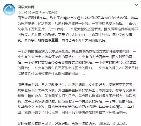 国学大师网站关闭播报文章