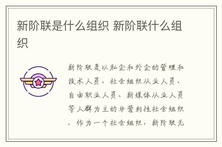 什么叫社会阶层人士_社会阶层人士有啥好处_社会阶层人士是什么人