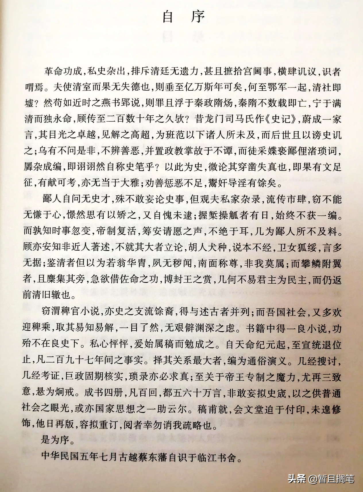 蔡东藩历朝通俗演义_蔡东藩_蔡东藩简介