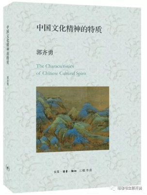 郭齐勇：《国学与国学热的思考》（新著《中国文化精神的特质》附录文章选登）