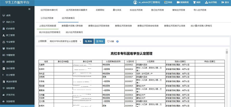 全国学校资助管理中心_全国学生资助管理中心登录入口_全国学生资助管理中心网站