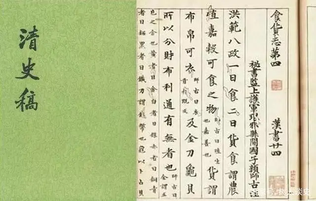 清史稿_清史稿_清史稿