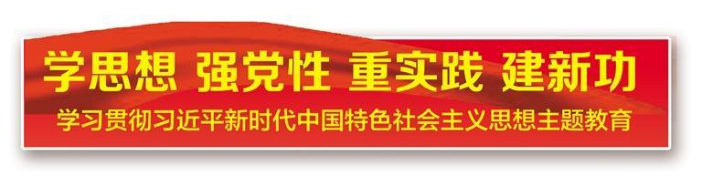 全面学习贯彻习近平新时代中国特色社会主义思想