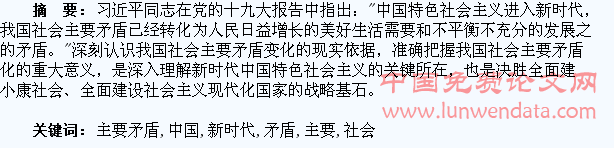 新时代中国社会主要矛盾