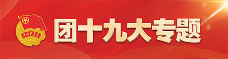 中华联合全国学生会官网_中华全国学生联合会是什么级别_中华全国学生联合会
