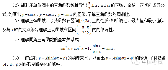 2017年普通高等学校招生全国统一考试大纲：文科数学