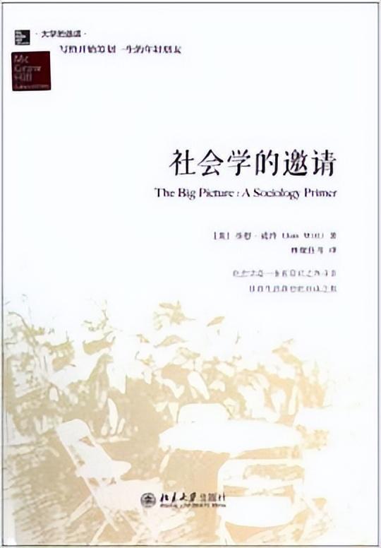 入门社会学书籍推荐_《社会学入门》_社会学入门