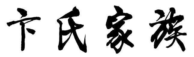 楚国历史名人_楚国历史名人介绍_楚国名人历史简介