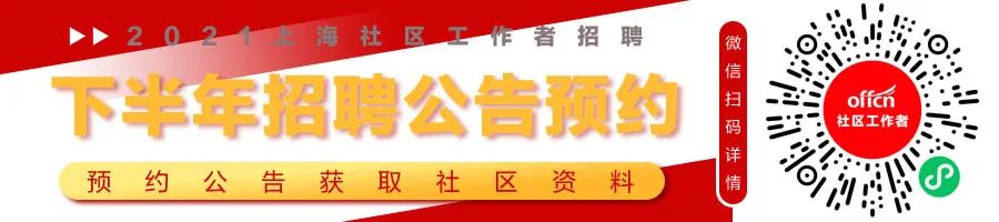 出啦！2021年社会工作者职业资格考试通告发布