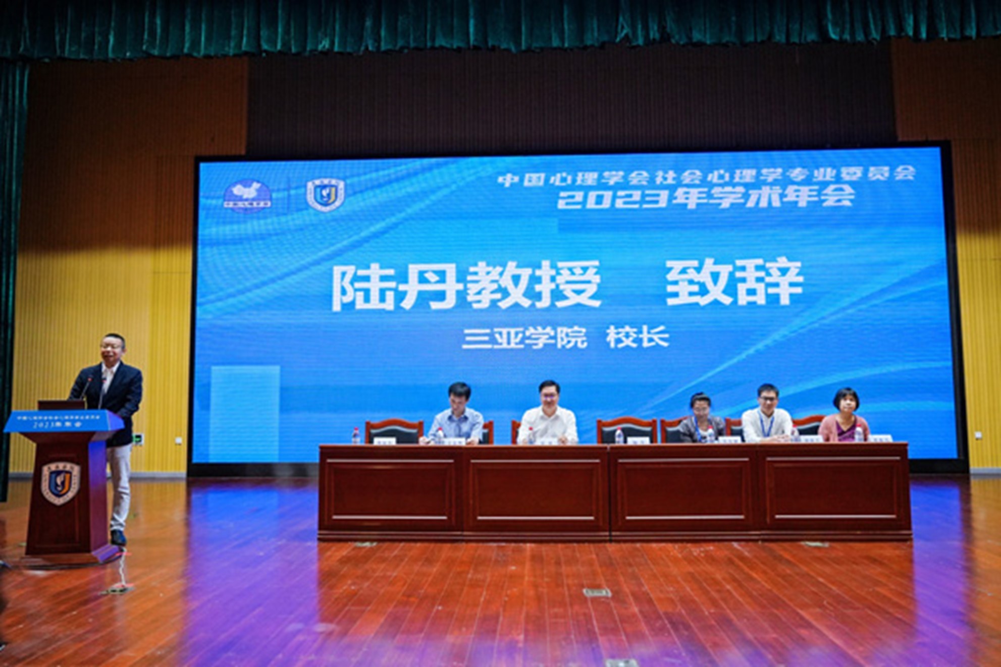 中国心理学会社会心理学专业委员会2023年学术年会在三亚学院顺利召开