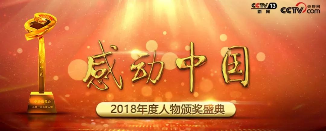 感动中国人物事迹材料_感动中国十大人物事迹_事迹人物感动中国作文