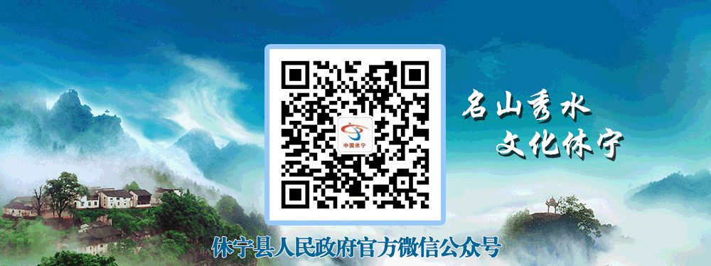 休宁县人力资源和社会保障局_休宁人力资源和社会保障_休宁县人社局地址