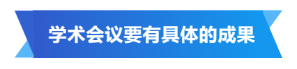 2021中国学术会议在线网站_中国的学术会议_中国学术会议