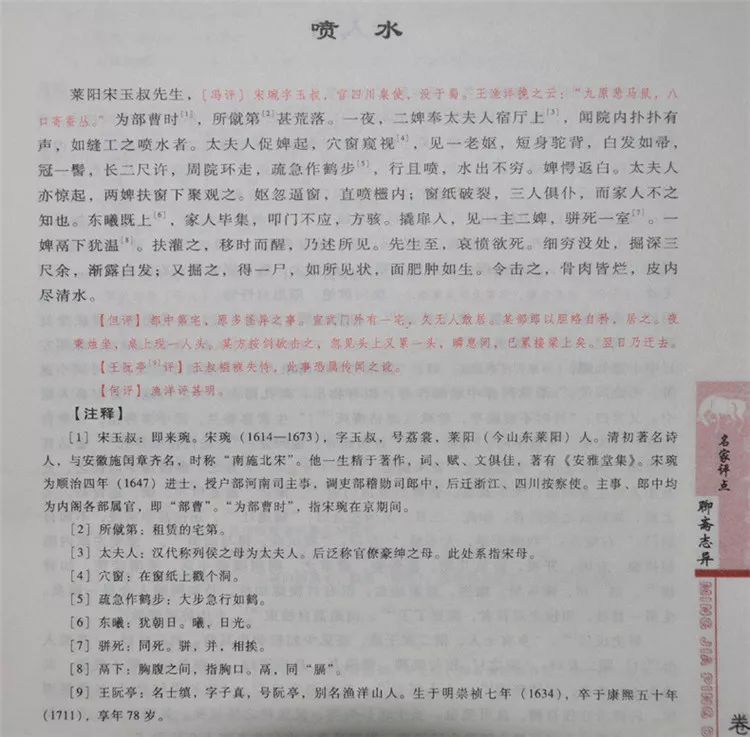 聊斋志异的志异指什么_聊斋志异中异什么意思_聊斋志异