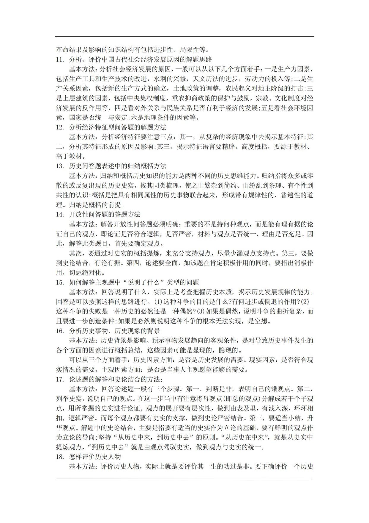 高中历史大题_高中历史大题解题技巧_高中历史大题训练