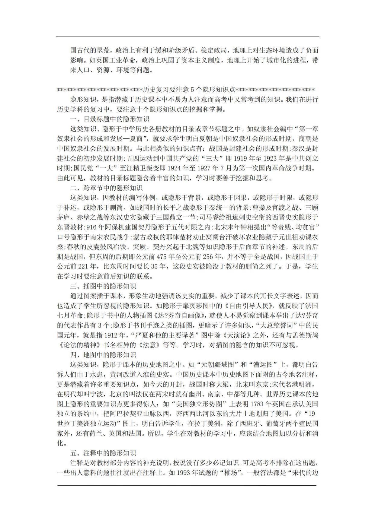 高中历史大题解题技巧_高中历史大题_高中历史大题训练