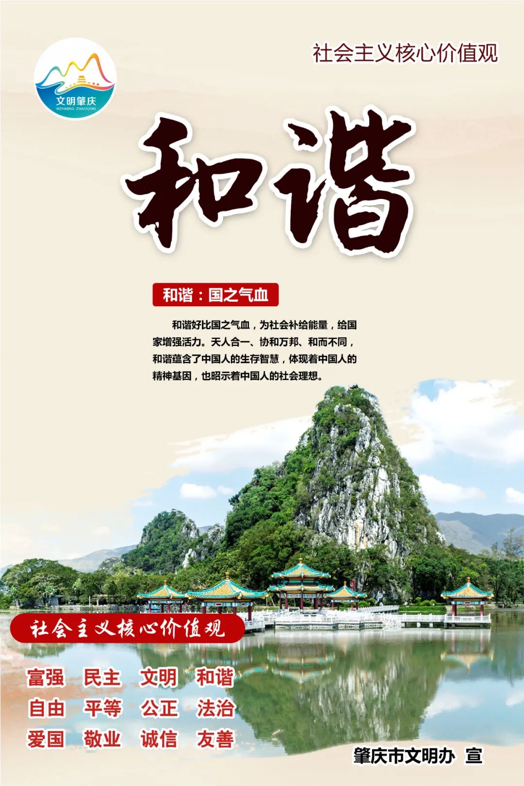 社会主义核心价值观英语_社会主义核心价值_社会主义核心价值体系的内容是