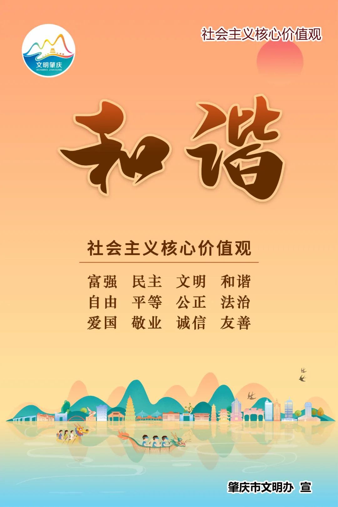 社会主义核心价值_社会主义核心价值体系的内容是_社会主义核心价值观英语