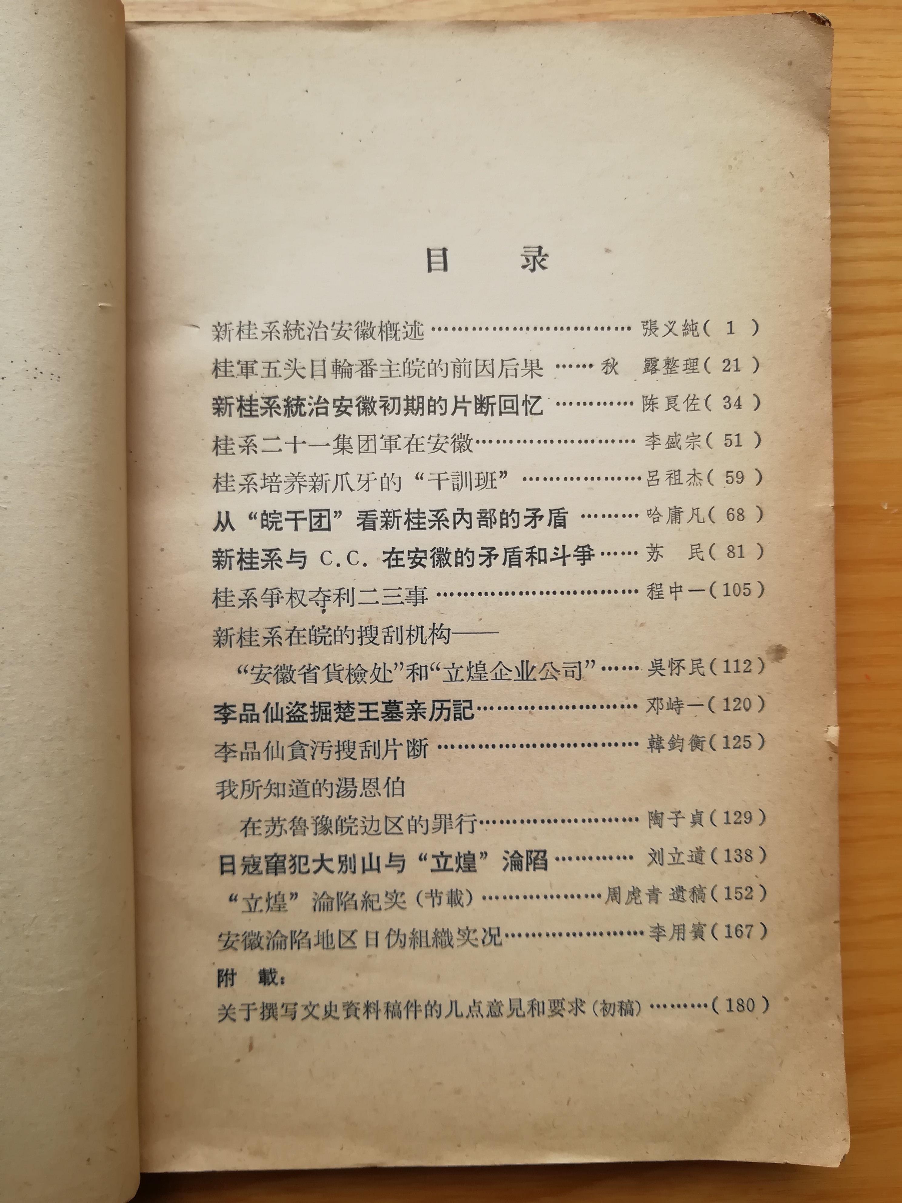 文史资料选辑电子版_文史资料选辑合订本目录_文史资料选辑合订本
