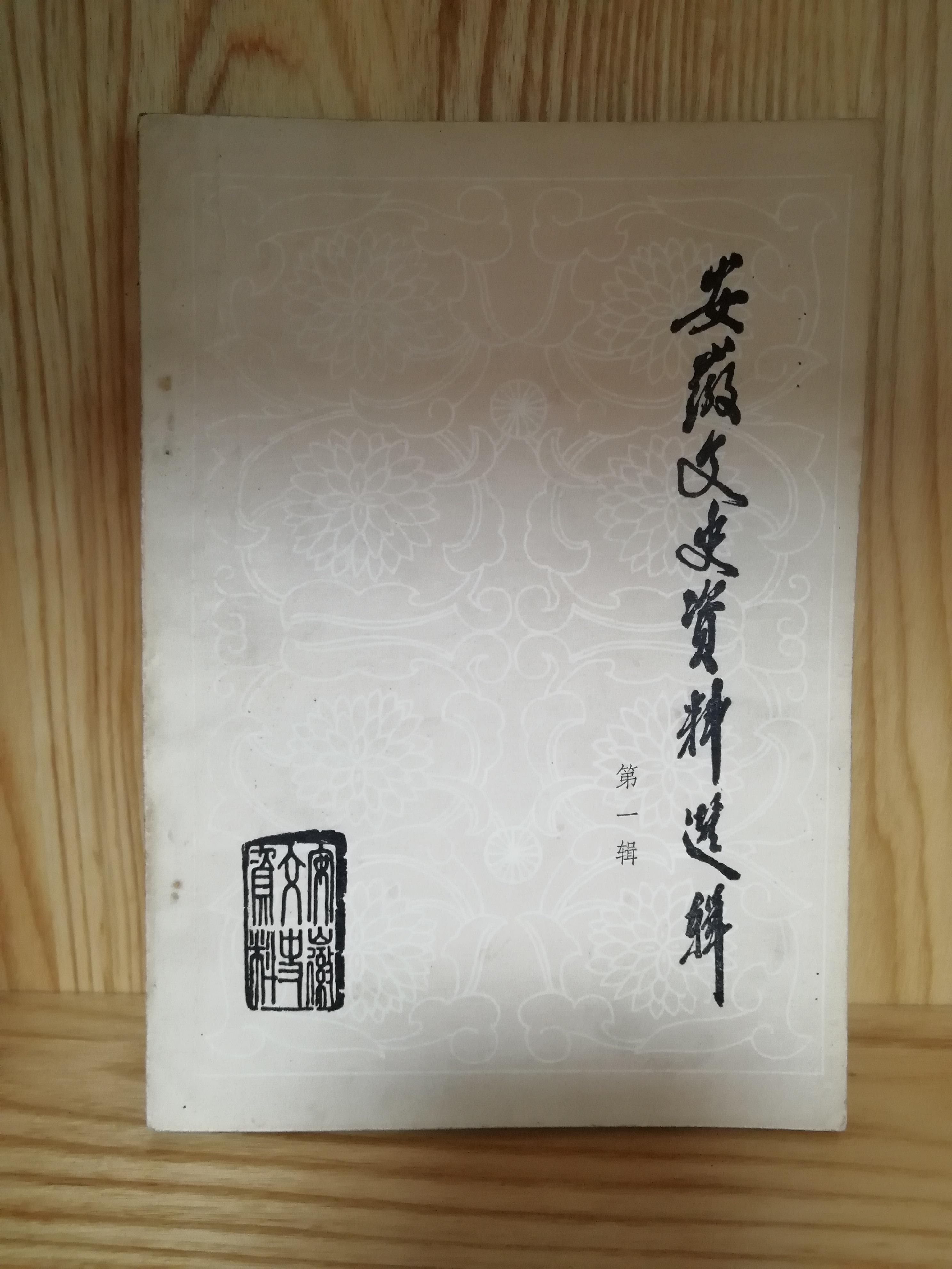 文史资料选辑合订本目录_文史资料选辑合订本_文史资料选辑电子版