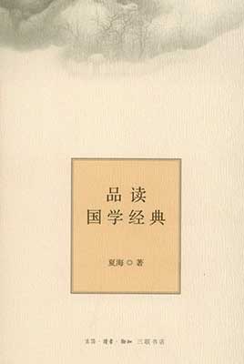 国学经典文章内容_国学经典文章有哪些_国学经典文章