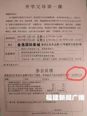 育人还是坑人？福州多所学校通知家长听“国学课”