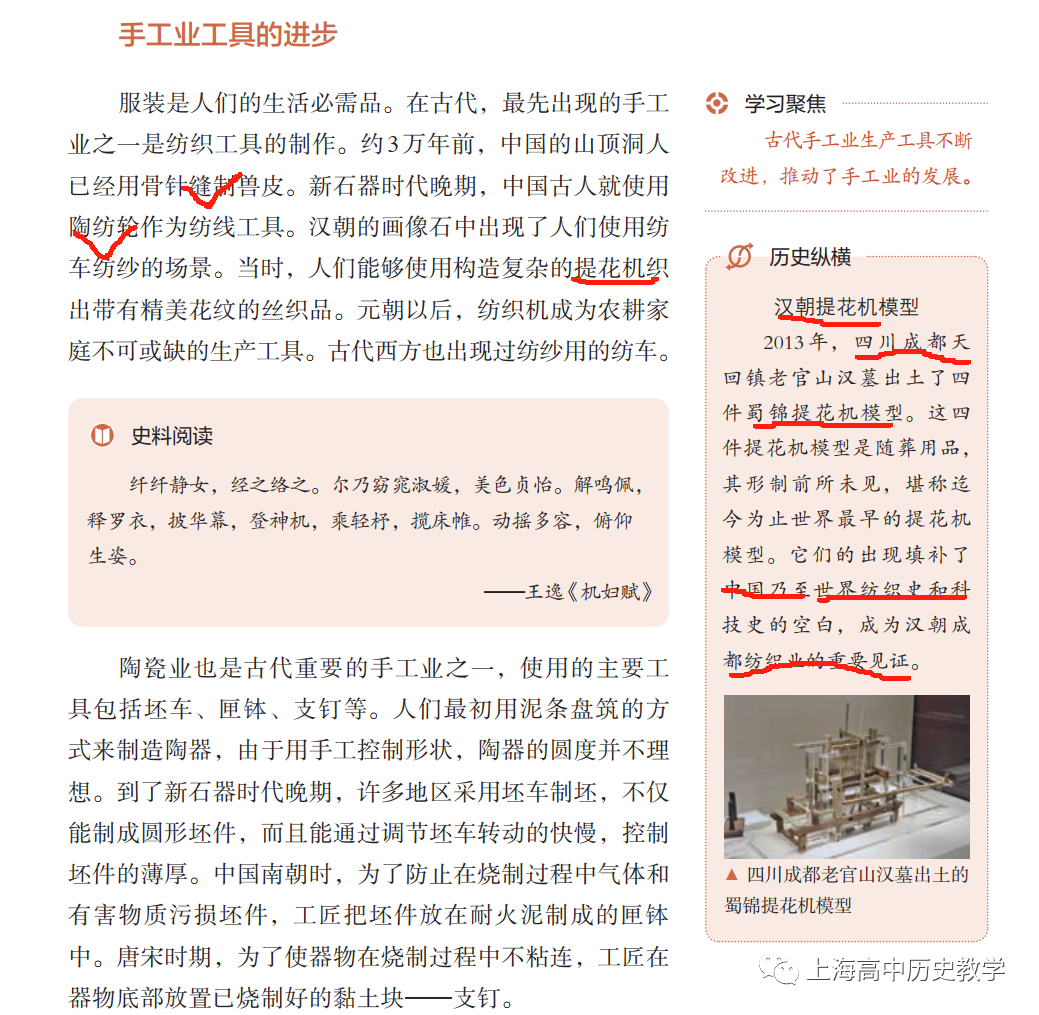 上海高中历史_高中同步测控优化设计历史答案_高中文理分科历史演进