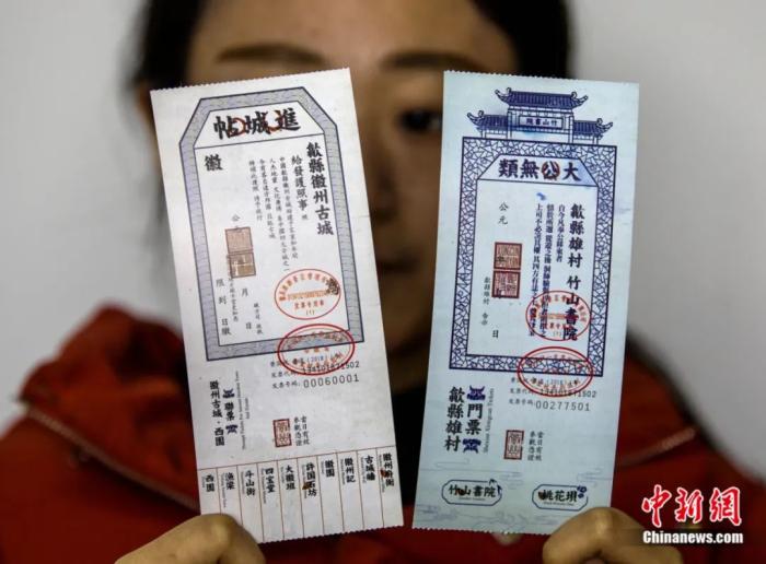 以徽州“契约文书”为设计的 “梦里徽州”景区新版门票。吴孙民 摄