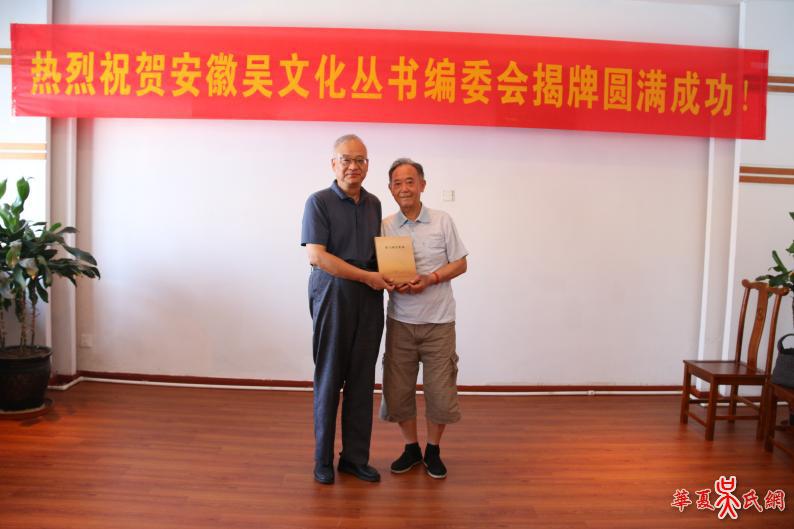 吹响奋进集结号__描绘时代新篇章__“安徽吴文化丛书编委会”揭牌暨《皖吴至德》一书发行筹备大会纪实 图2