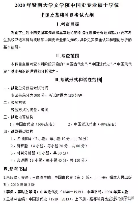 论坛考研历史学怎么样_历史学考研论坛_历史学研究生论坛