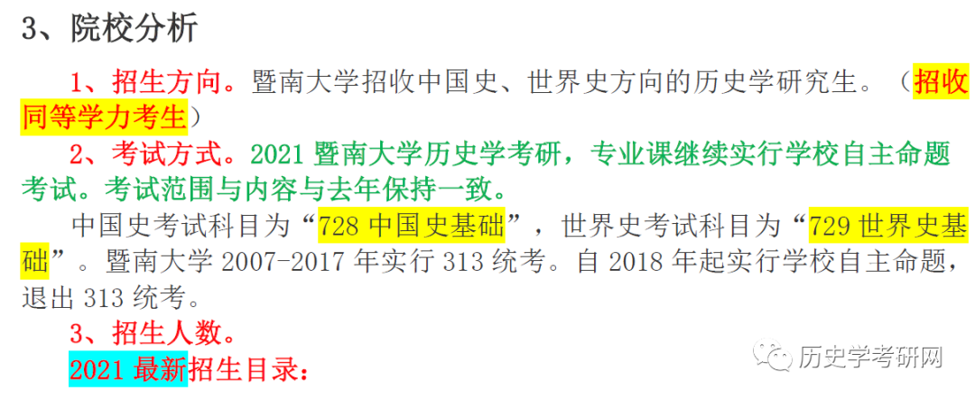 历史学研究生论坛_论坛考研历史学怎么样_历史学考研论坛