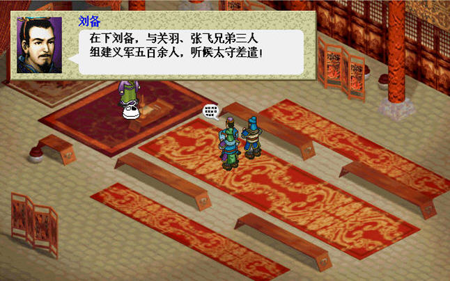 三国志刘备传截图