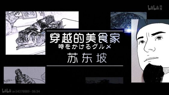 《历史那些事》：互联网思维与次元文化的碰撞