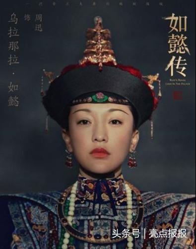 历史上如懿传的原型_如懿传史实_如懿传史书记载