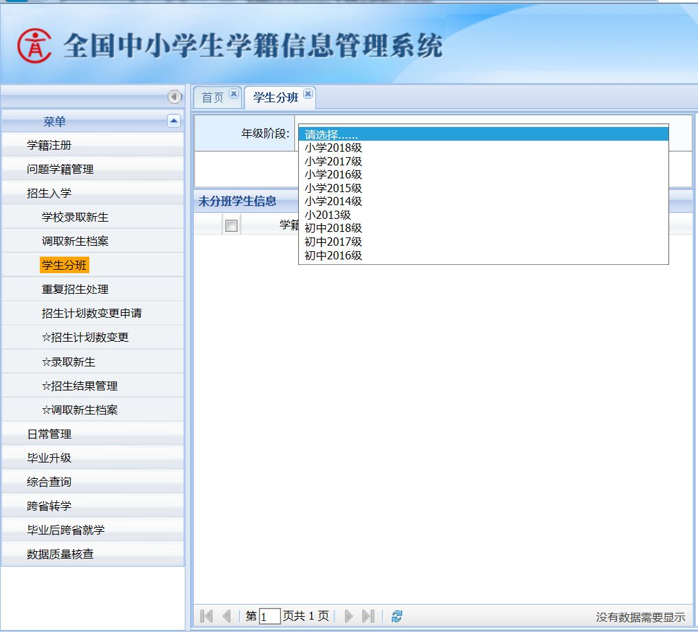 学籍全国管理系统查询_学籍全国管理系统官网_全国学籍管理系统