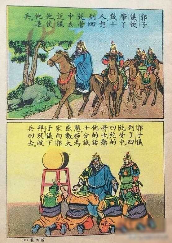 漫画历史作品推荐_历史漫画作品_漫画历史作品图片