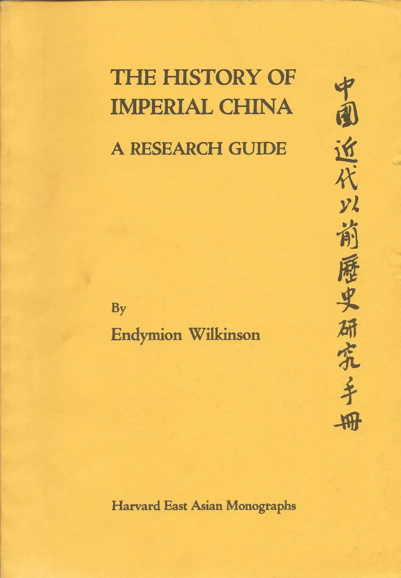 外国人研究中国历史_国外学者研究中国历史_研究中国历史的外国人