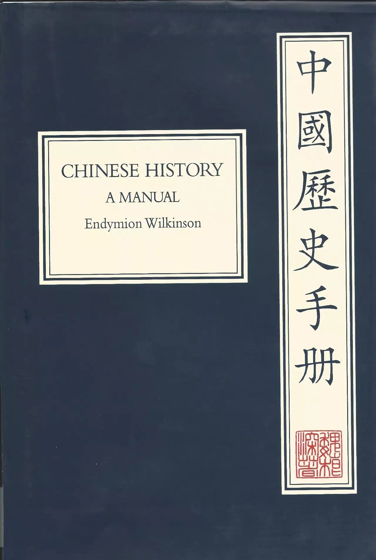 国外学者研究中国历史_研究中国历史的外国人_外国人研究中国历史