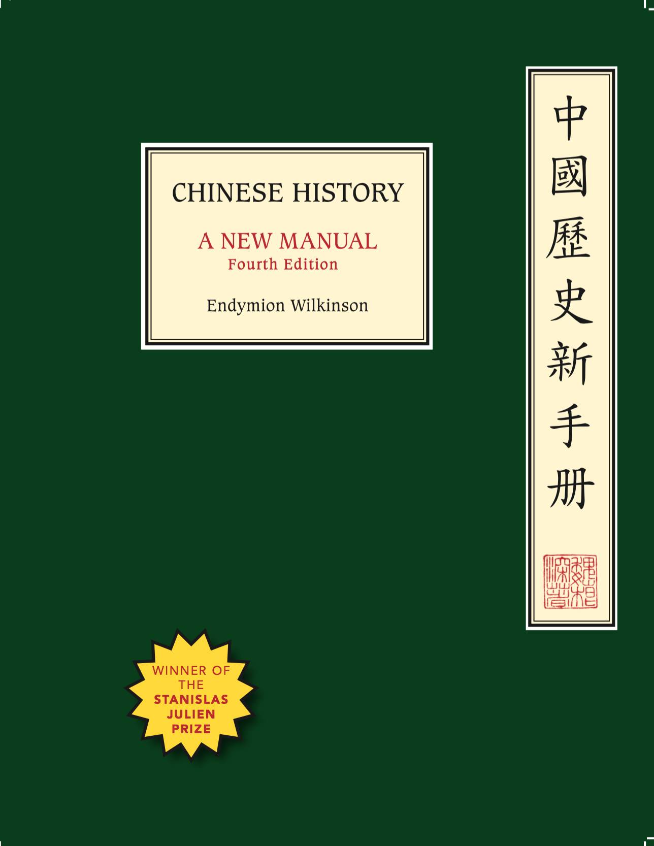 外国人研究中国历史_研究中国历史的外国人_国外学者研究中国历史