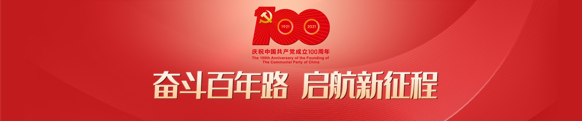 党的历史发展过程简述2021_党的历史发展三个阶段_党史发展历程阶段
