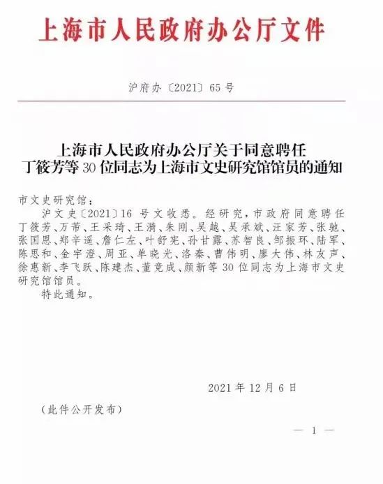 复旦大学邹振环、陈思和、董竞成受聘上海市文史研究馆馆员！