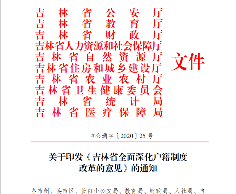 吉林省社会保障和人力资源_吉林省人力资源与社会保障厅_吉林省人力和社会资源保障厅