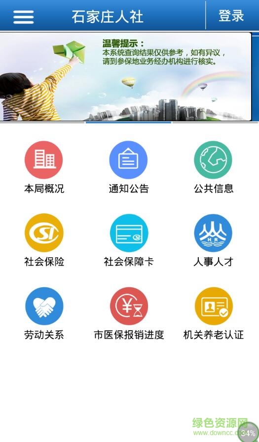 石家庄人社局官方app v1.2.19 安卓最新版