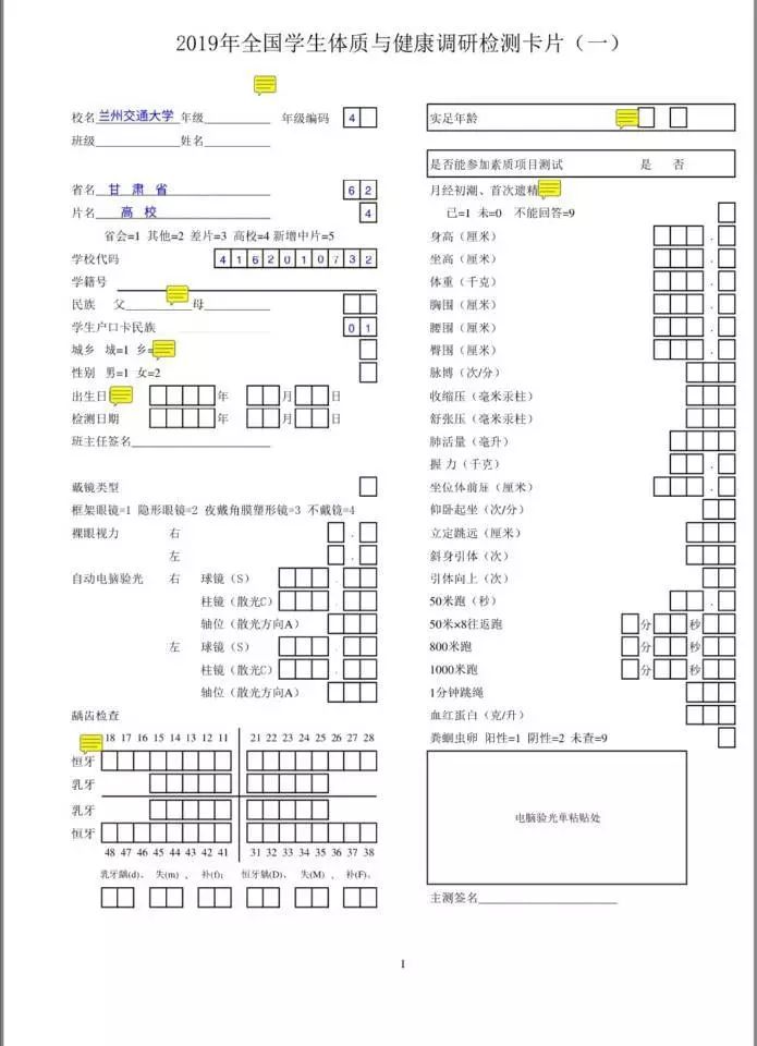 全国学生体质与健康_全国学生体质健康监测报告_全国学生体质健康网