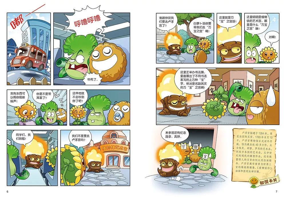 植物大战僵尸僵尸漫画_植物大战僵尸历史漫画_植物大战僵尸历史漫画