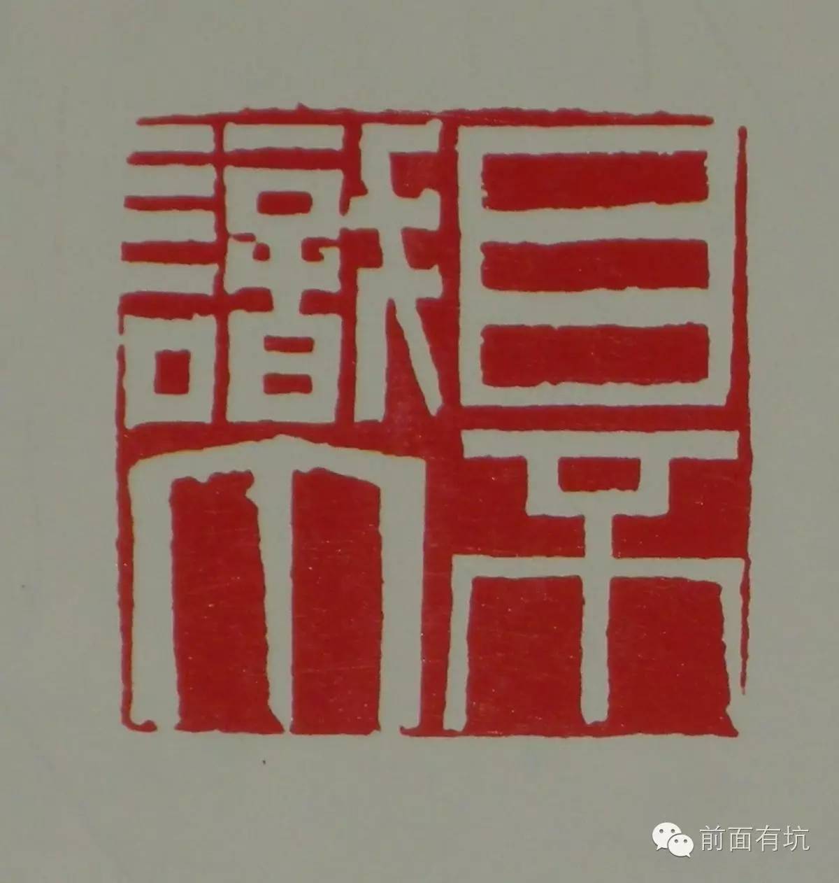 巴蔓子舍身_文史海巴子_巴楚红海子