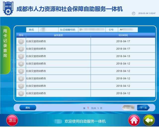 社会保障卡查询官网_在线查询社会保障卡_官网查询保障卡社会保障号码