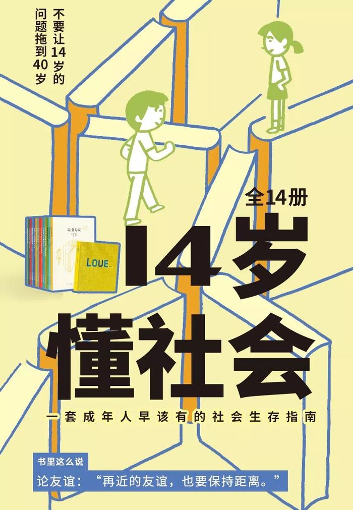 看完这 14 个警告，才发现我根本不懂社会